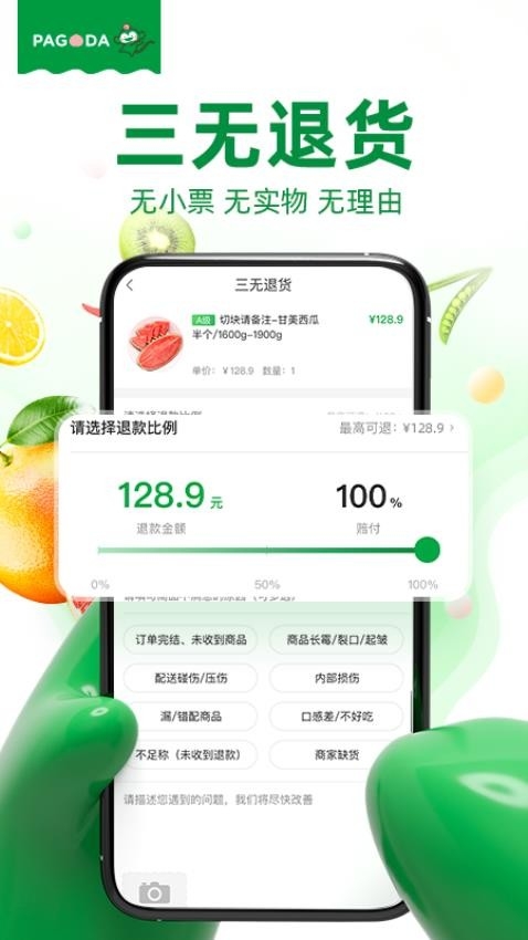 百果园官网版