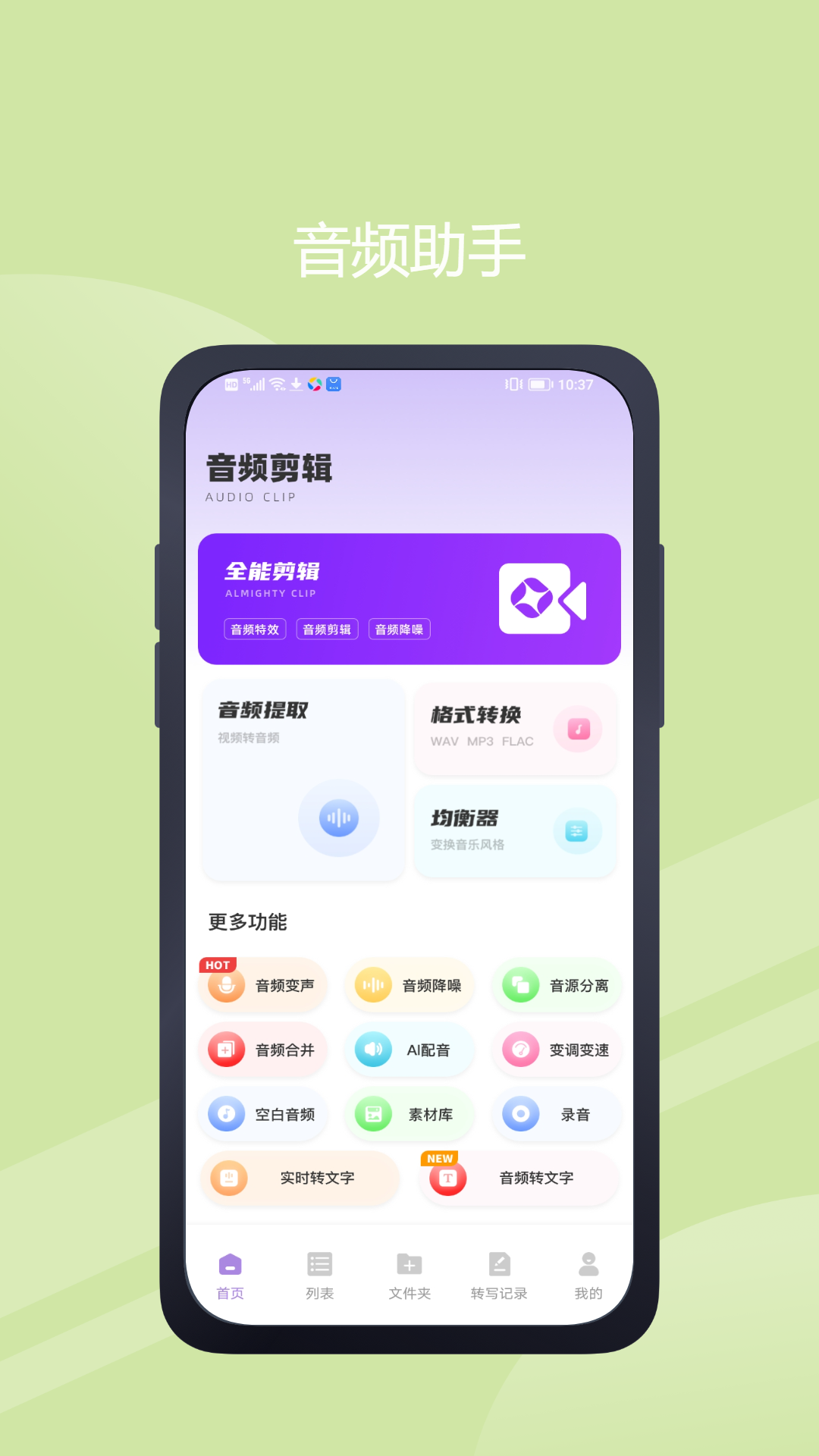 极简音效助手下载安卓版