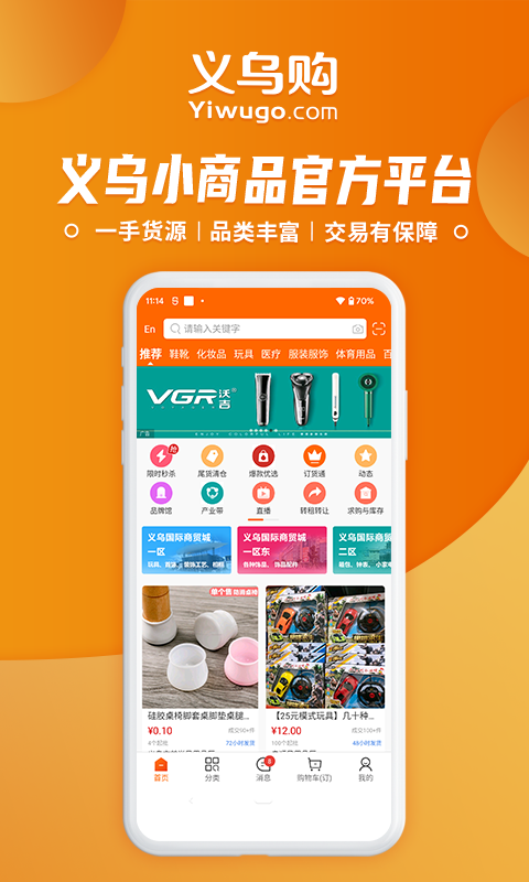 义乌购 app下载安装