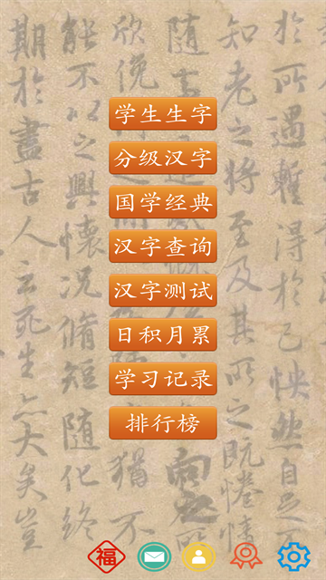 跟我学写汉字最新版