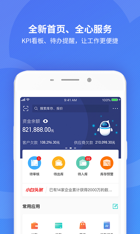 精斗云手机版app下载