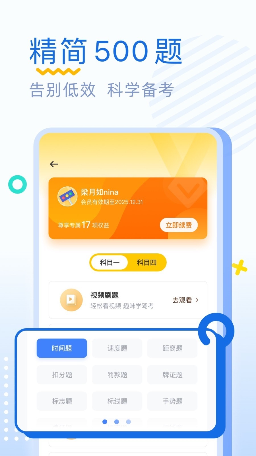 驾考刷题宝典app