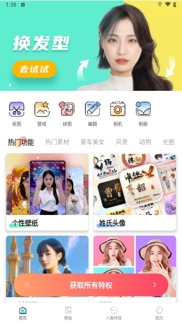 艺美相机下载