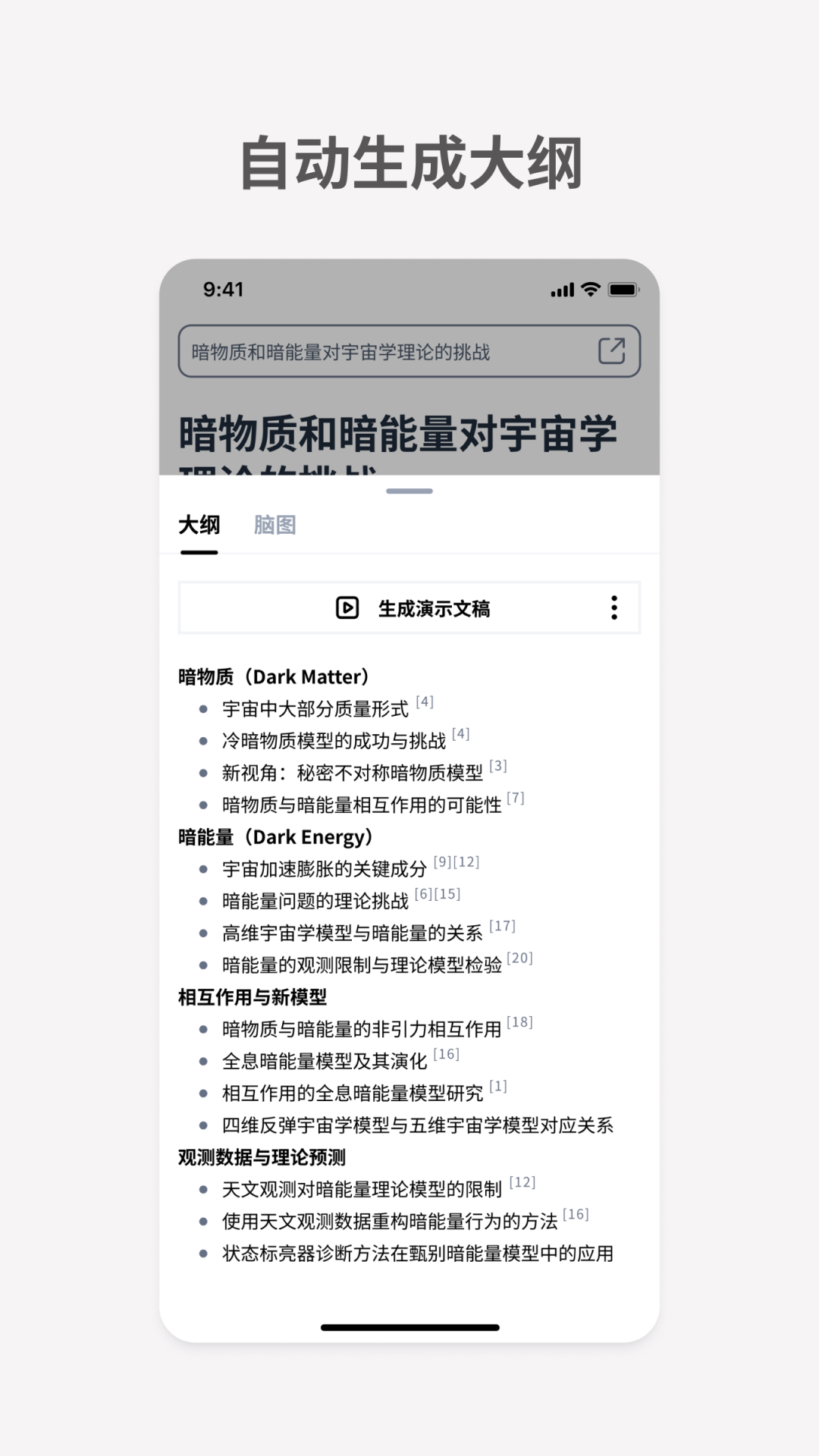秘塔AI搜索引擎官网app