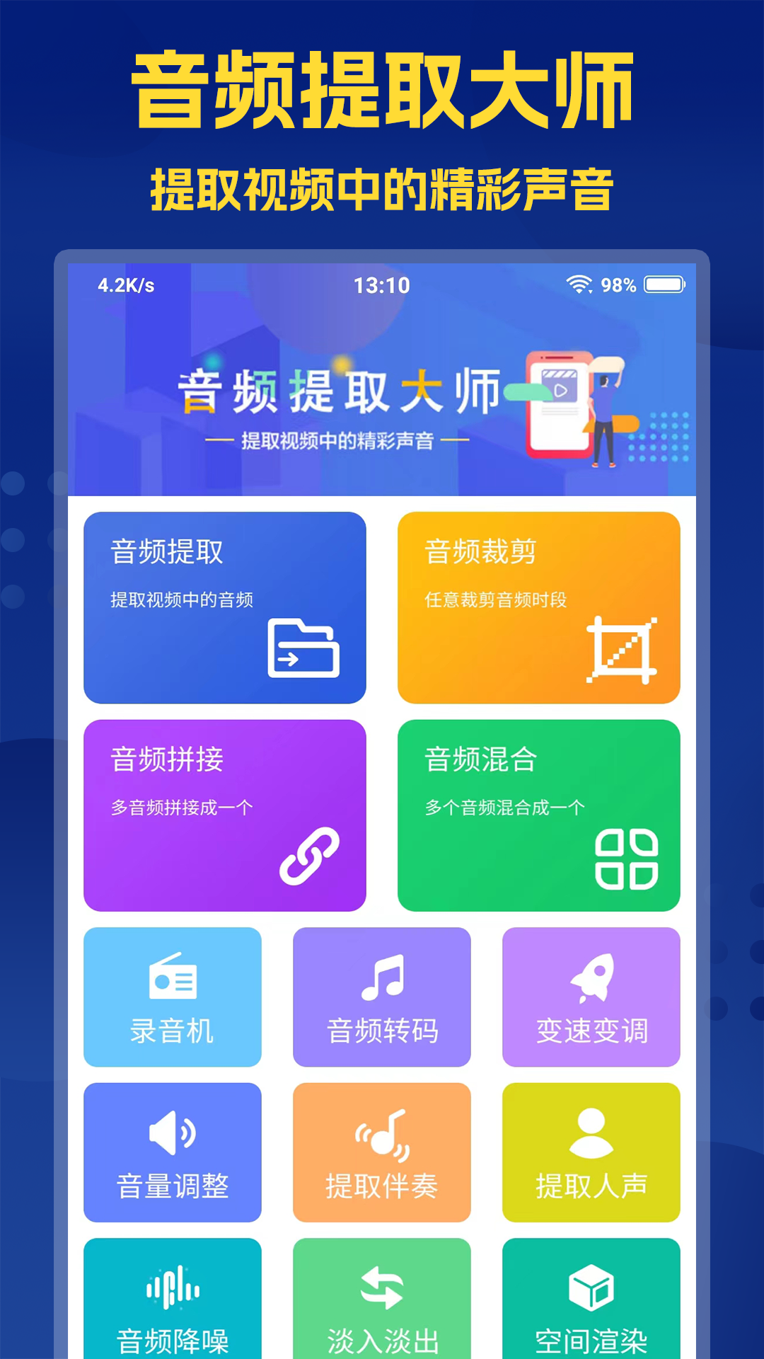 音频提取大师下载