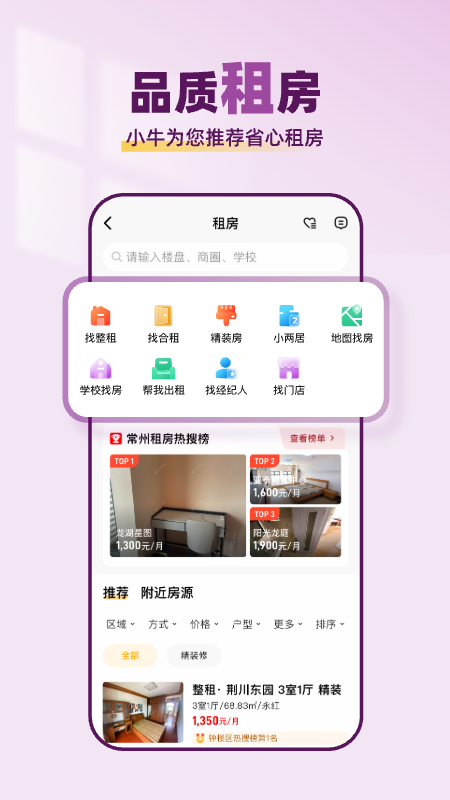 小牛看房官网版下载安装app
