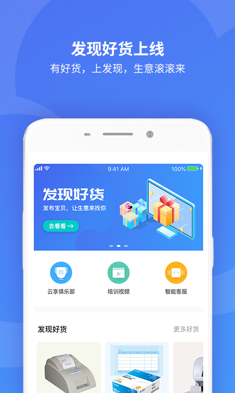 精斗云手机版app下载