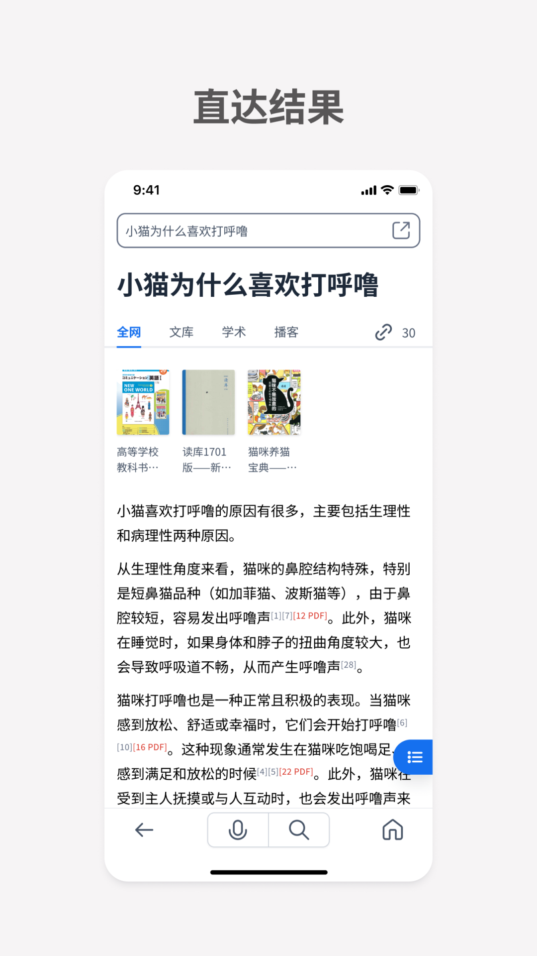 秘塔AI搜索引擎官网app
