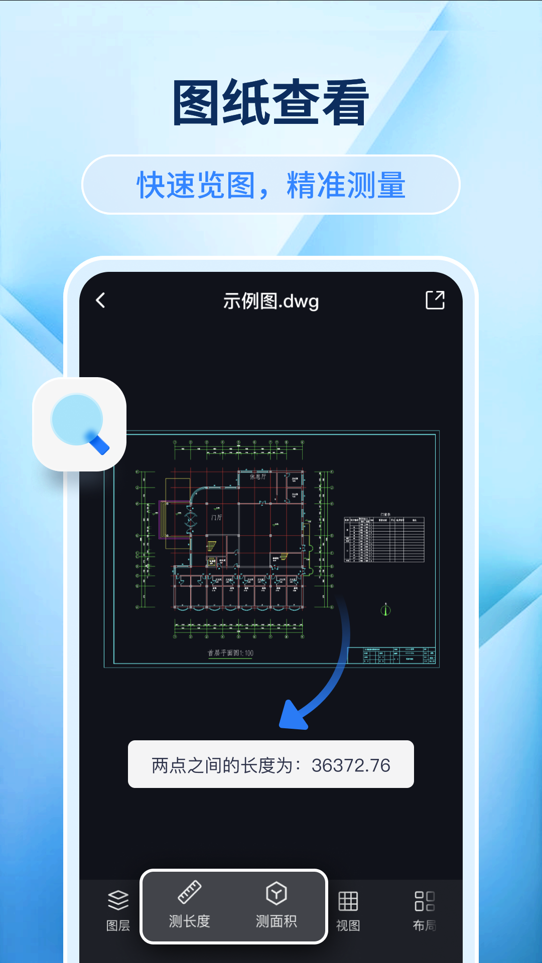 迅捷cad看图手机版下载