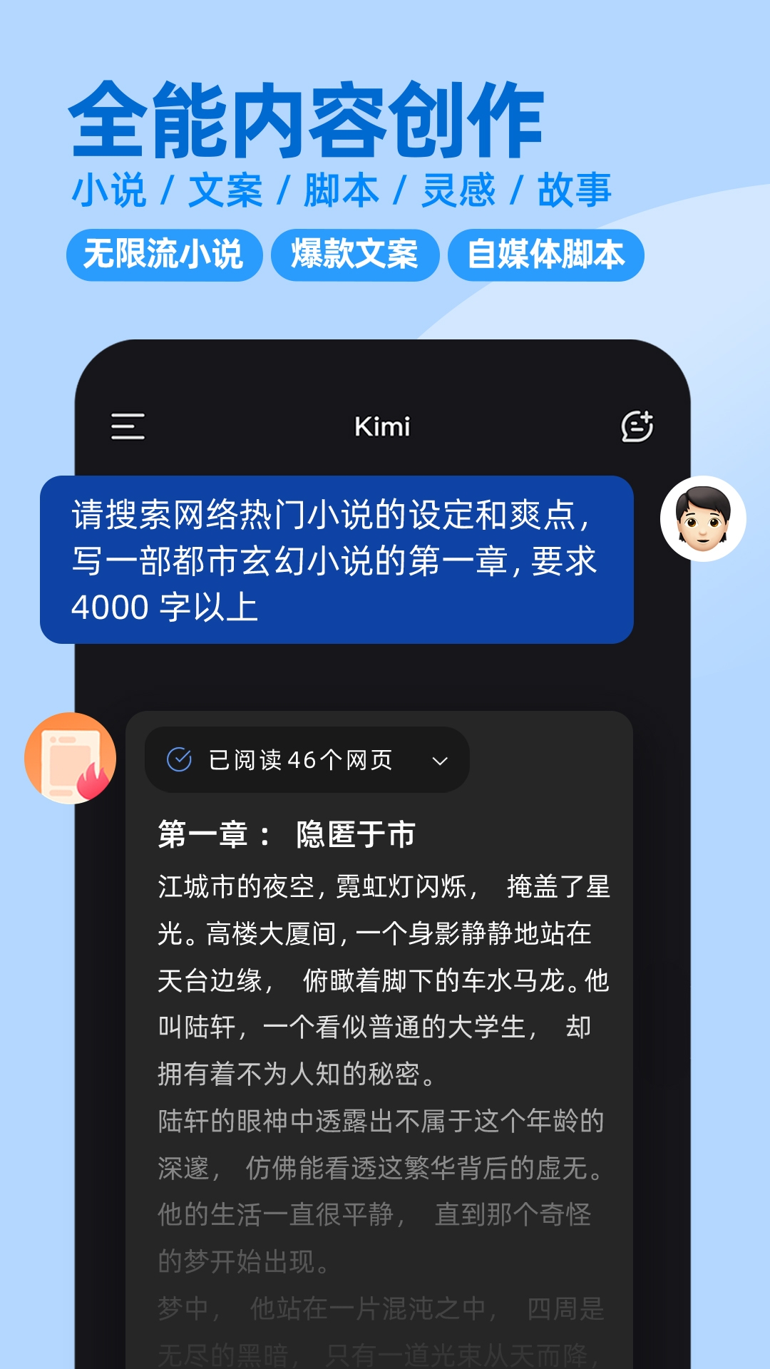 Kimi智能助手免费下载APP