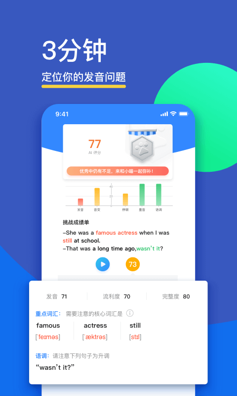 FiF口语训练学生版下载