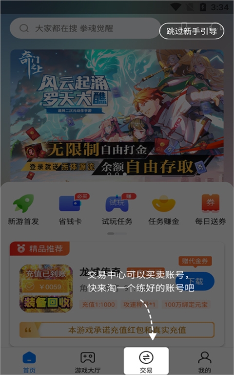 BTGO游戏盒app