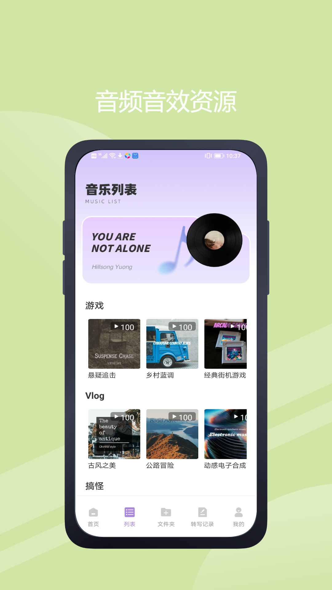极简音效助手下载安卓版