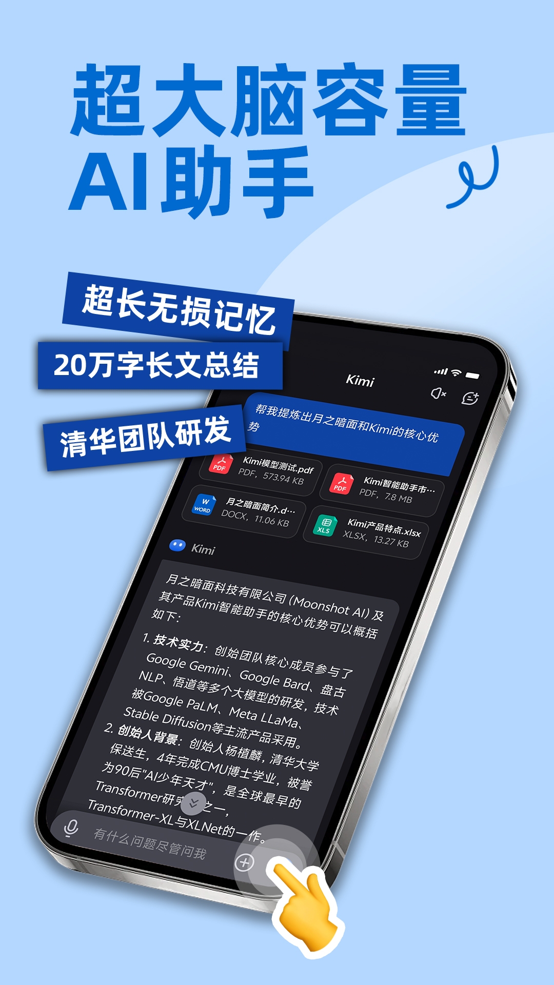 Kimi智能助手免费下载APP