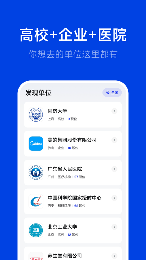 理聘官网版