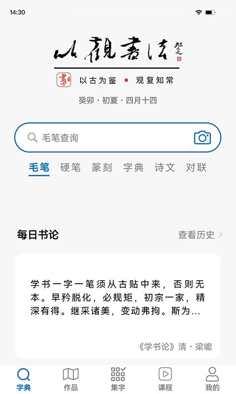 以观书法app官方版最新下载