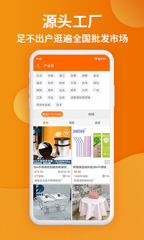 义乌购 app下载安装