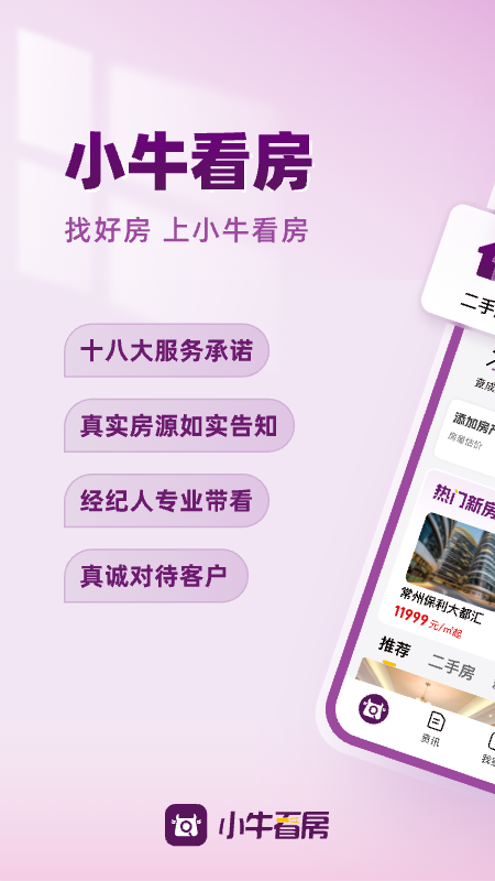 小牛看房官网版下载安装app
