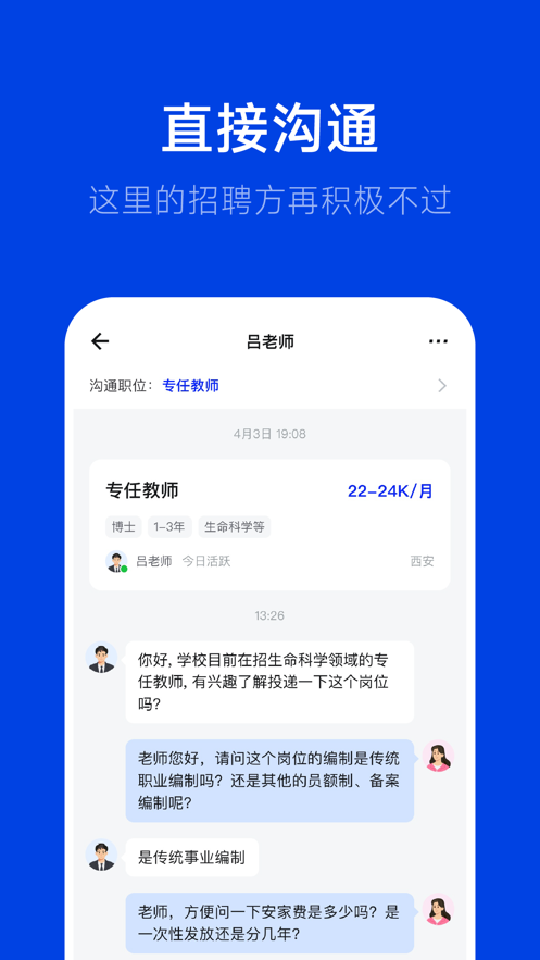 理聘官网版