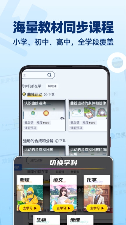 洋葱学园官网版下载