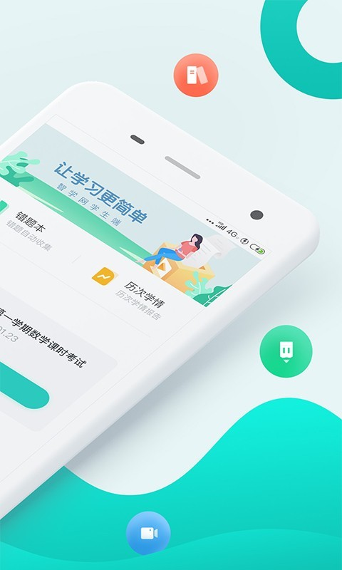 智学网学生端app下载安装最新版本
