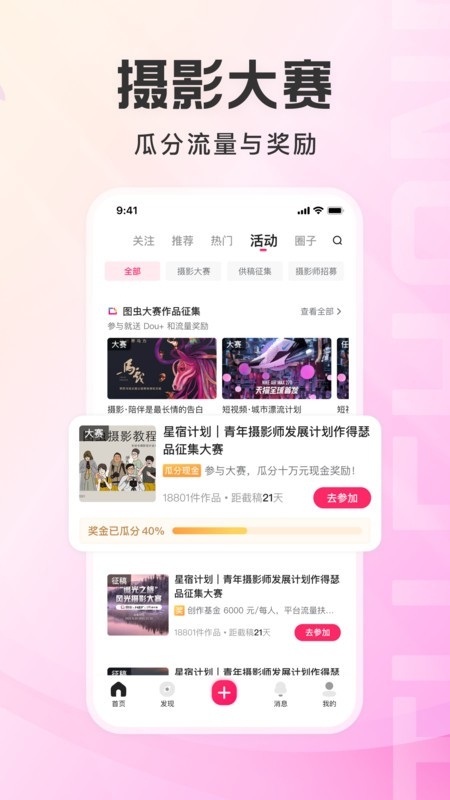 图虫app下载安装免费