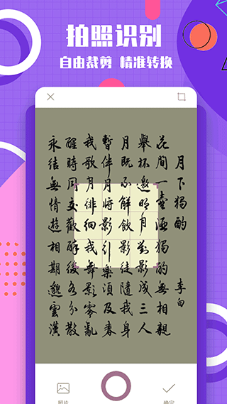 图片转换文字下载安装软件免费版
