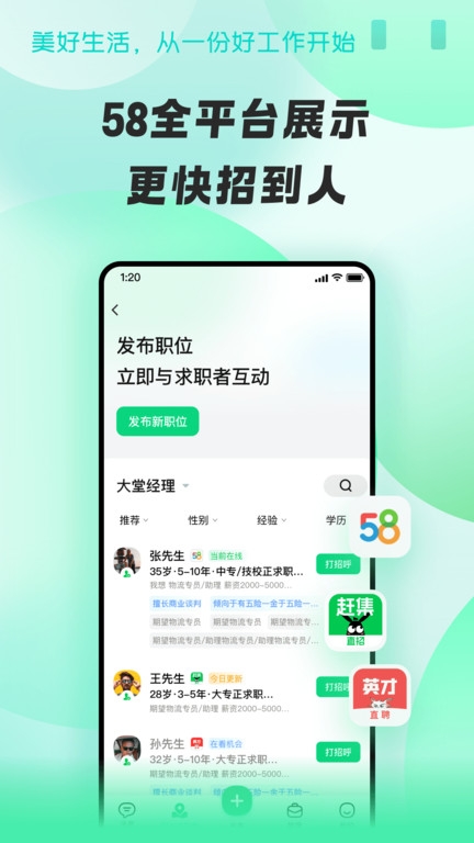 招才猫直聘app最新版本下载