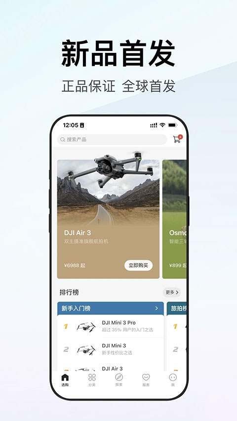 大疆商城app官方版下载最新版