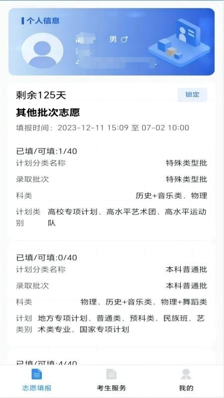 八桂高考app下载官网版