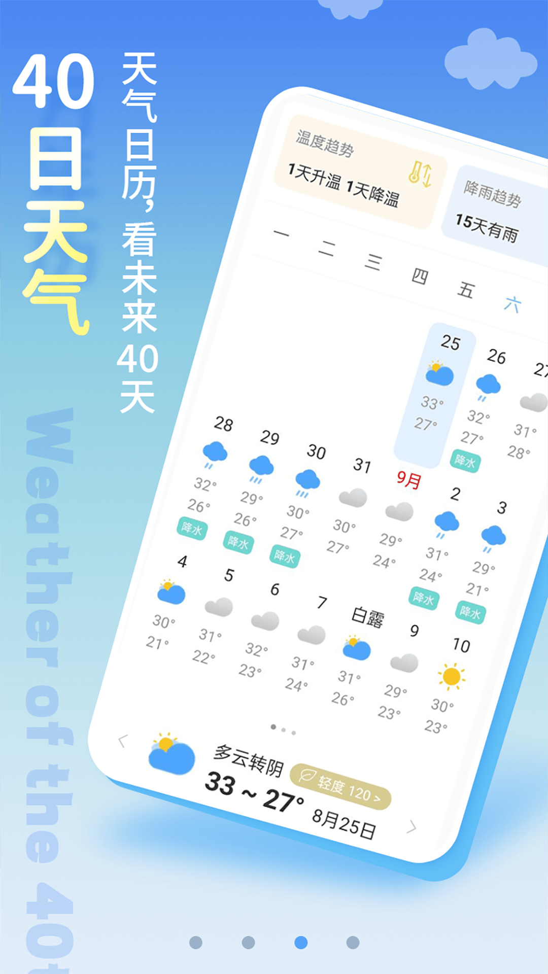 清新天气预报下载安装