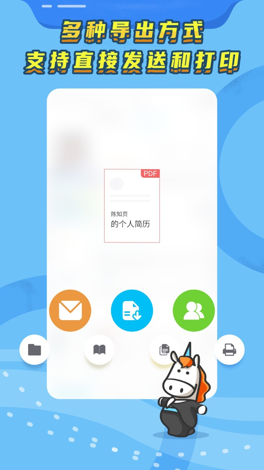 知页简历app官网手机版