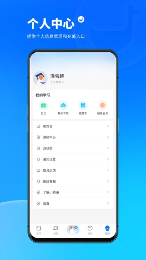 鹅学习app下载官方版
