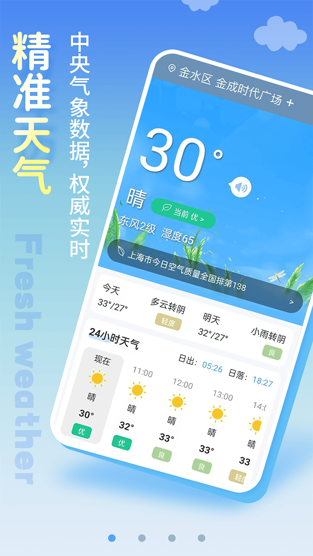 清新天气预报下载安装