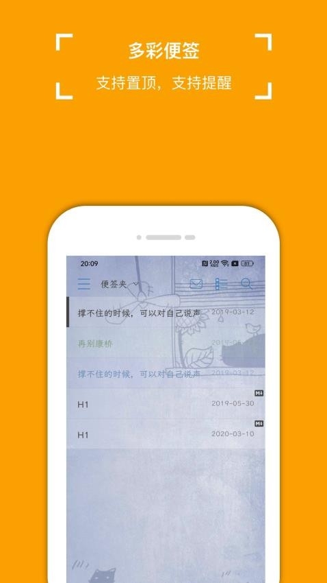 小周便签官网版