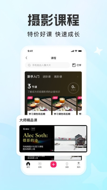图虫app下载安装免费