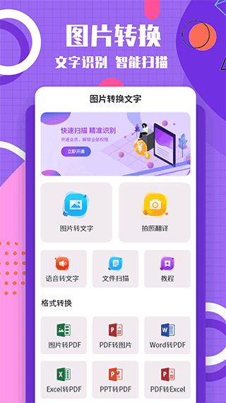 图片转换文字下载安装软件免费版
