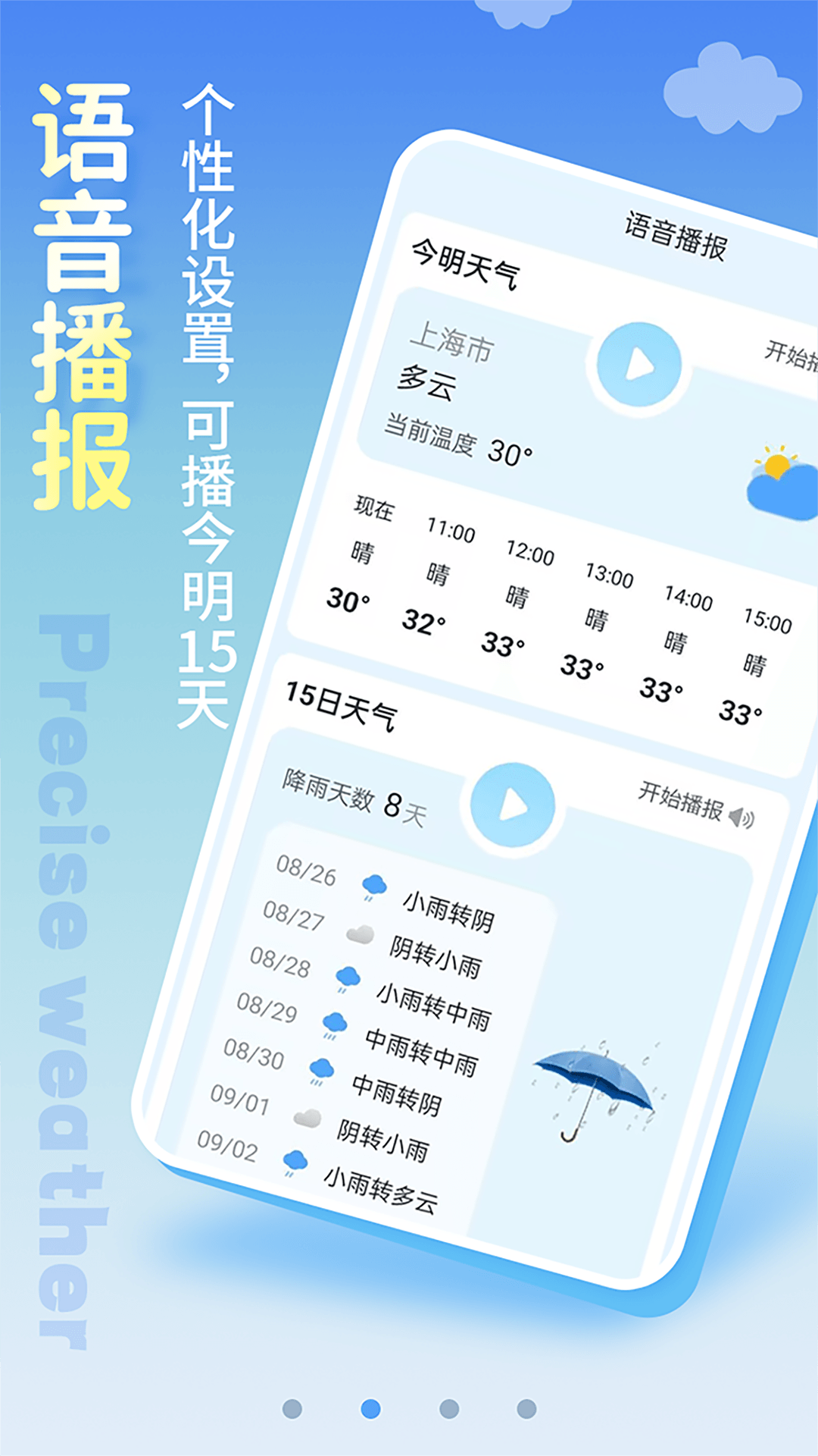 清新天气预报下载安装