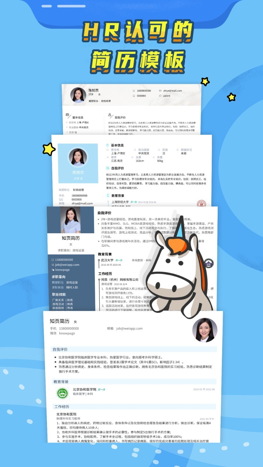 知页简历app官网手机版
