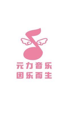 元力音乐最新版本
