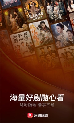 汤圆短剧下载