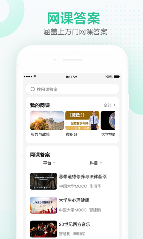 不挂科app免费版