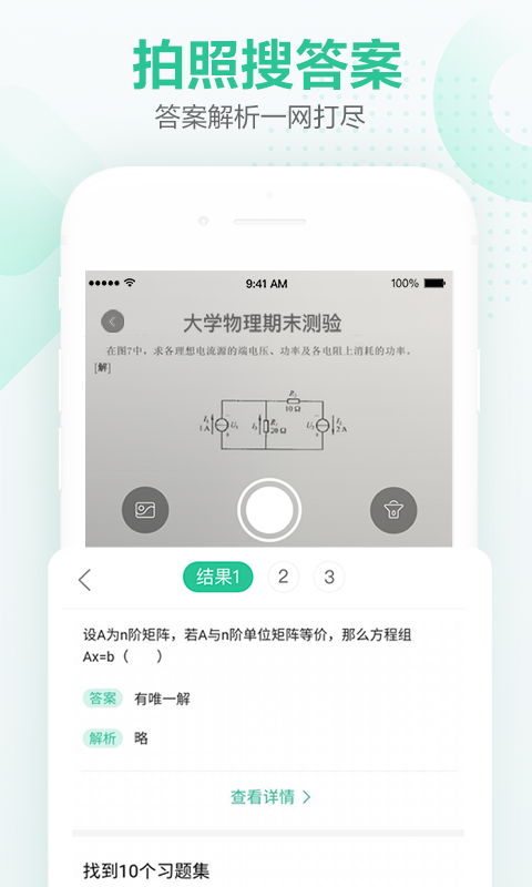 不挂科app免费版