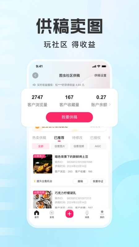 图虫app下载安装免费