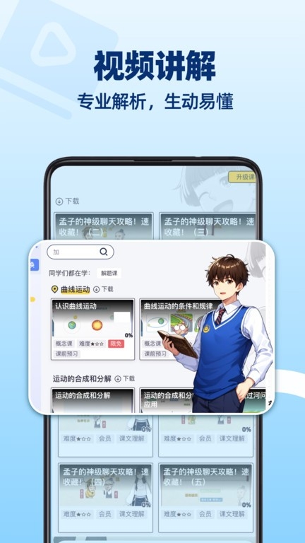 洋葱学园官网版下载