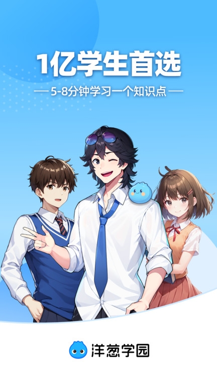 洋葱学园官网版下载