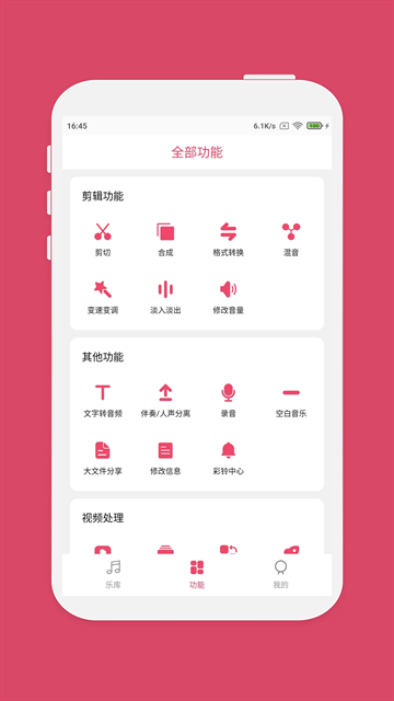 音乐剪辑免费软件