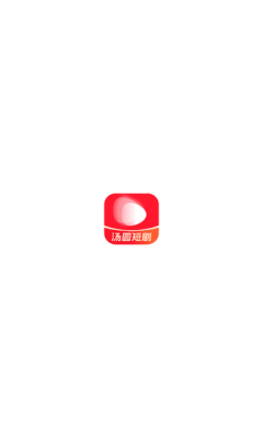 汤圆短剧下载