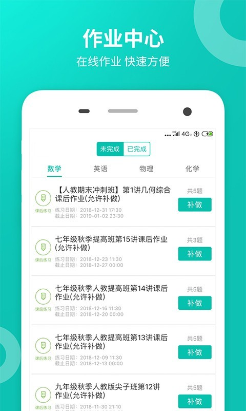 智学网学生端app下载安装最新版本