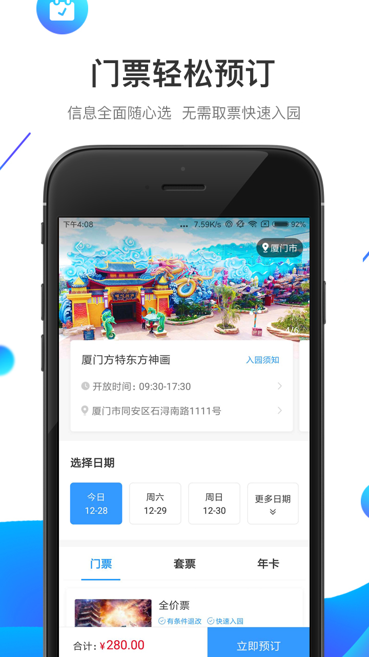 方特旅游app下载